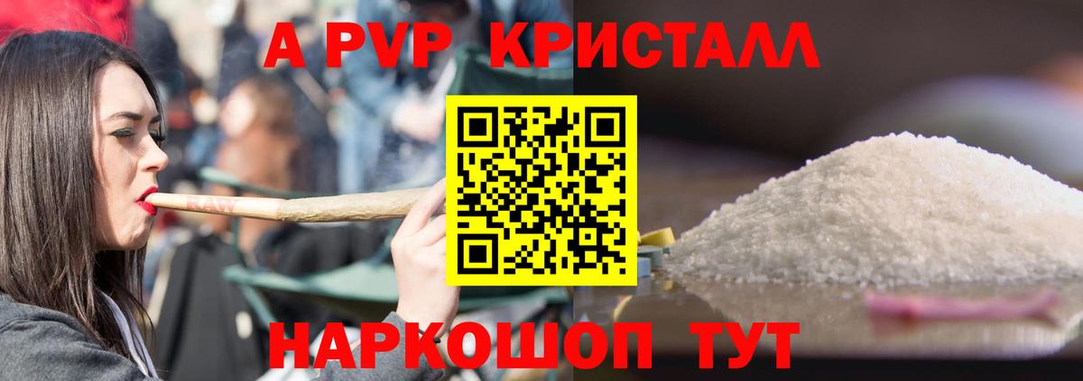 Alpha PVP кристаллы Узловая