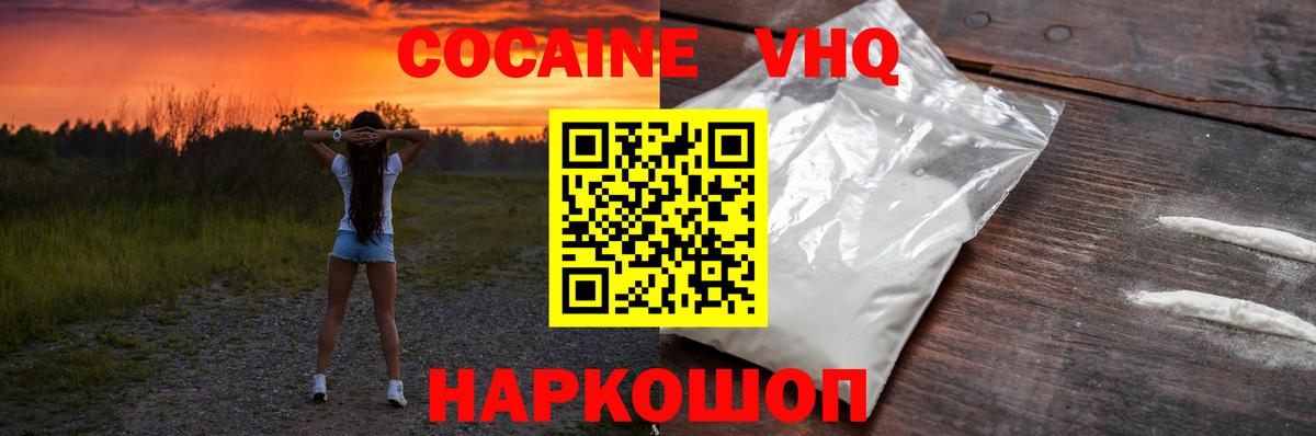 COCAIN VHQ  COCAIN 98%  Вход с VPN  Узловая 