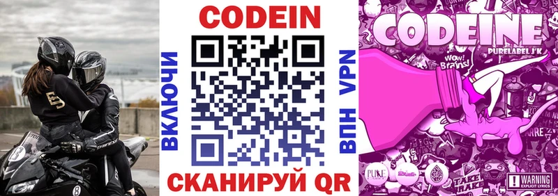Кодеин Purple Drank  Узловая 