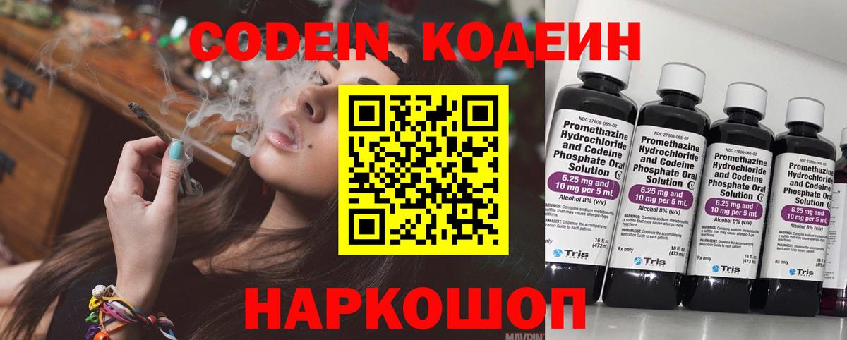 Codein напиток Lean (лин)  Codein напиток Lean (лин)  Вход с VPN  Узловая 