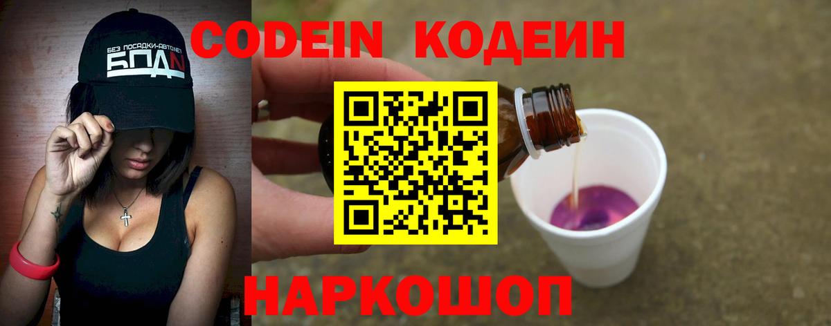 Codein Purple Drank Узловая