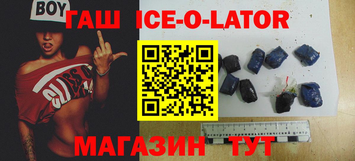ГАШИШ Ice-O-Lator  Вход с VPN  Гашиш Premium  ГАШ  Узловая 
