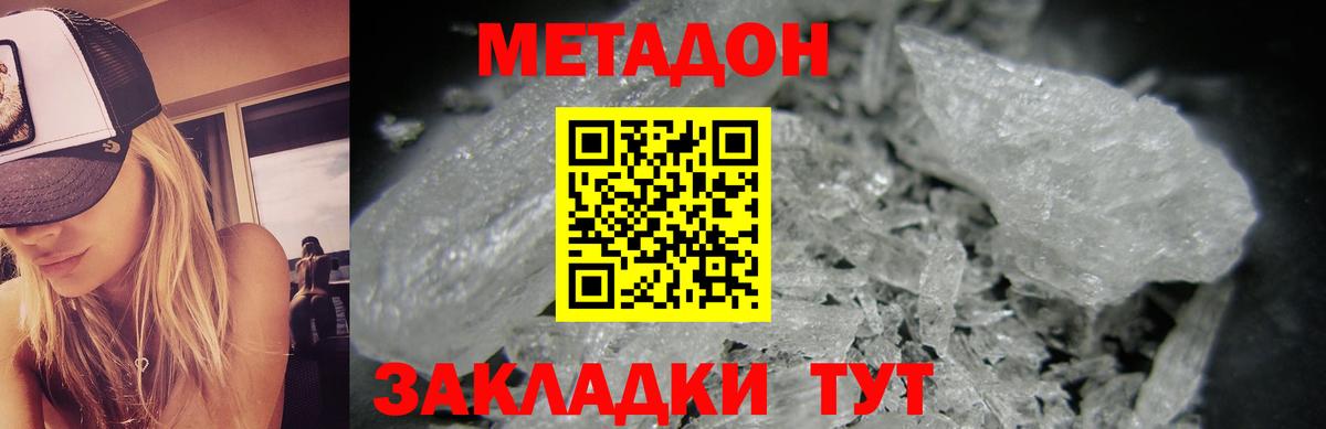 МЕТАДОН белоснежный  Вход с VPN  Узловая 